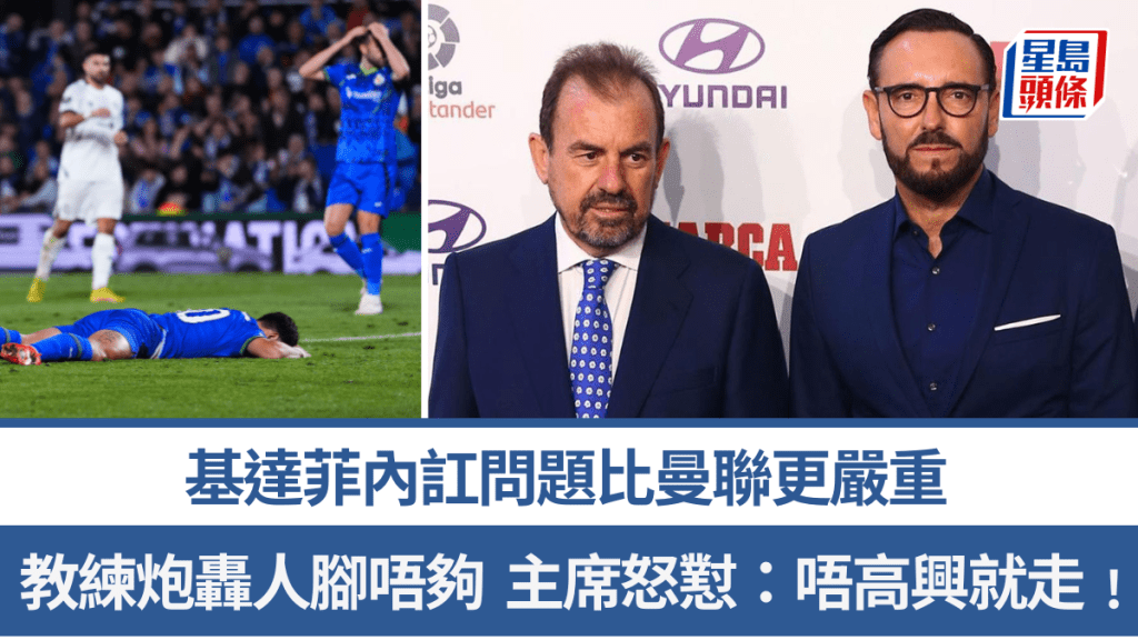  基达菲内讧问题比曼联内讧更严重。