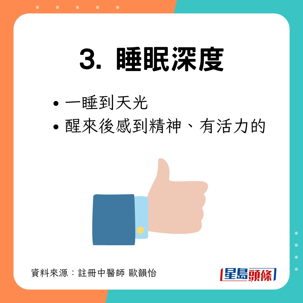 3.睡眠深度：一睡到天光