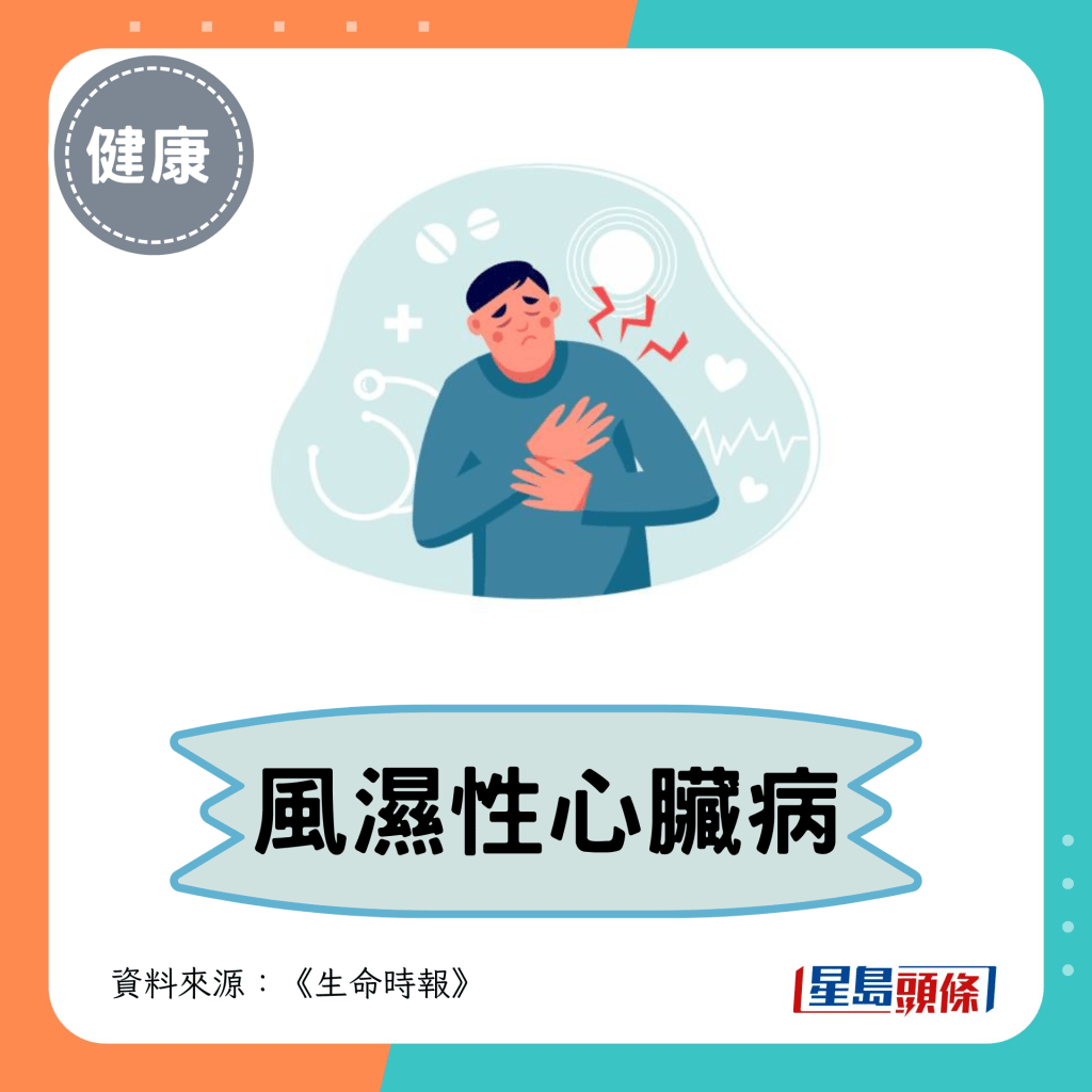1. 风湿性心脏病 1. 风湿性心脏病