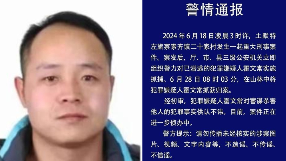 內蒙古5死謀殺案,犯罪嫌疑人被逮捕。