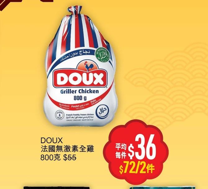 優品360豐衣足食賀龍年第2擊，Doux法國無激素全雞800克，減到$36（買2件平均價），推廣期至2月15日。