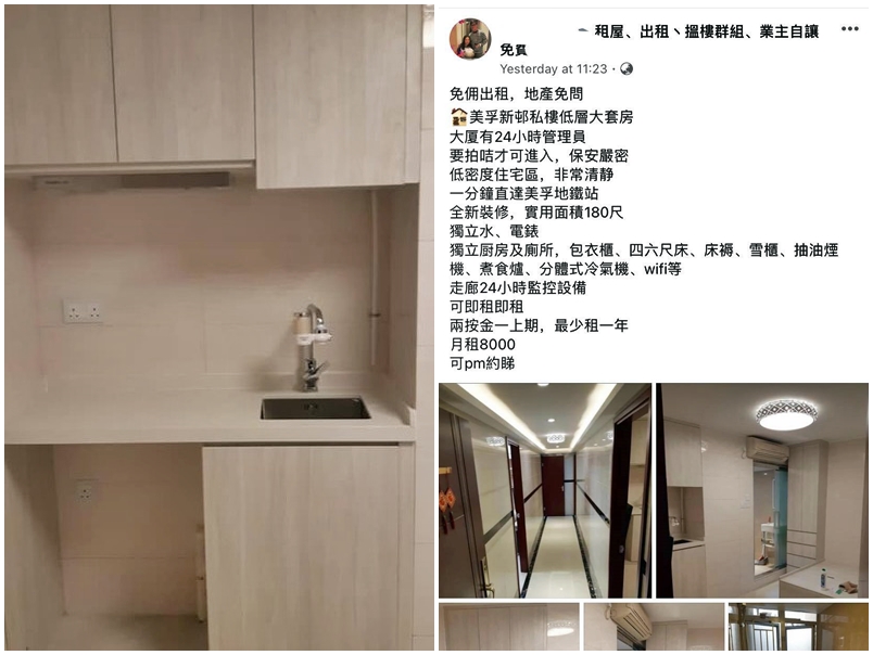 該個劏房租盤的實用面積180呎,每月租金8,000元。Facebook圖片