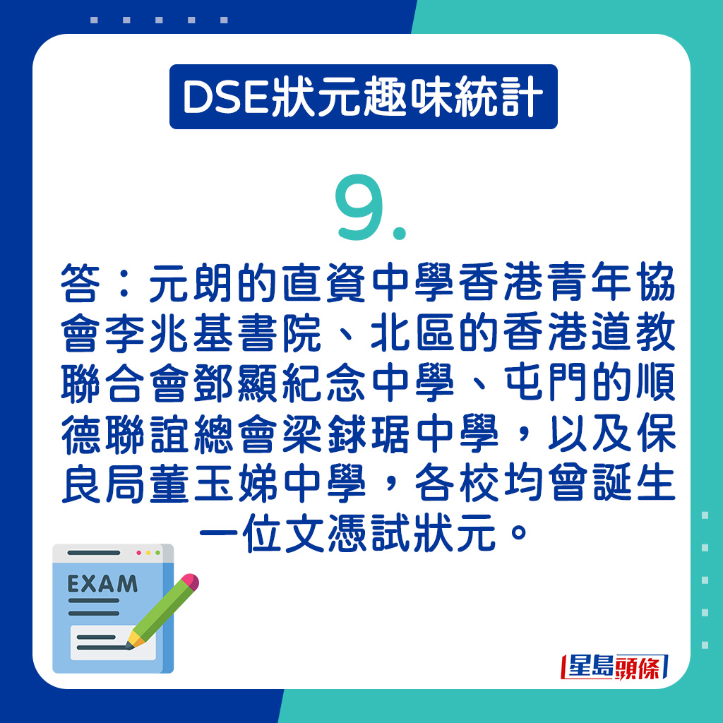 答：元朗的直资中学香港青年协会李兆基书院、北区的香港道教联合会邓显纪念中学、屯门的顺德联谊总会梁銶琚中学，以及保良局董玉娣中学。