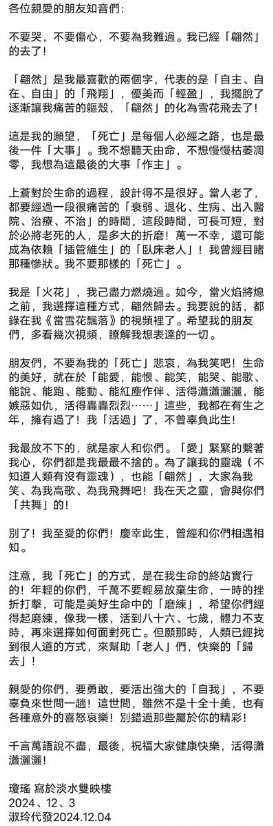 瓊瑤在facebook貼出似遺書。