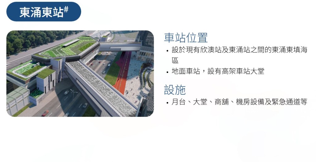 東涌東站資料。港鐵網頁截圖
