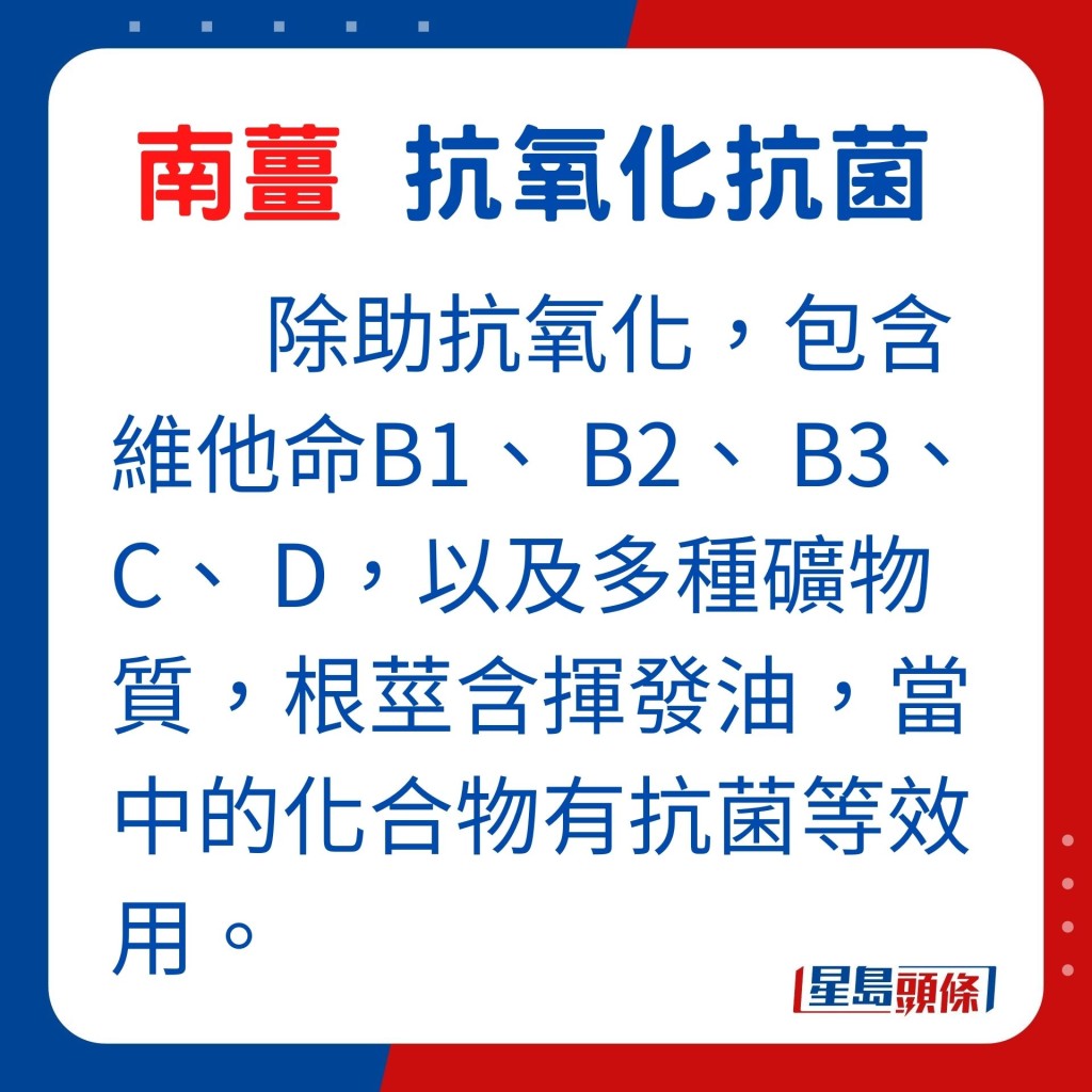 吃南薑有助抗氧化，它包含維他命B1、 B2、 B3、 C、 D，以及多種礦物質，根莖含揮發油，當中的化合物有抗菌等效用。$35/斤