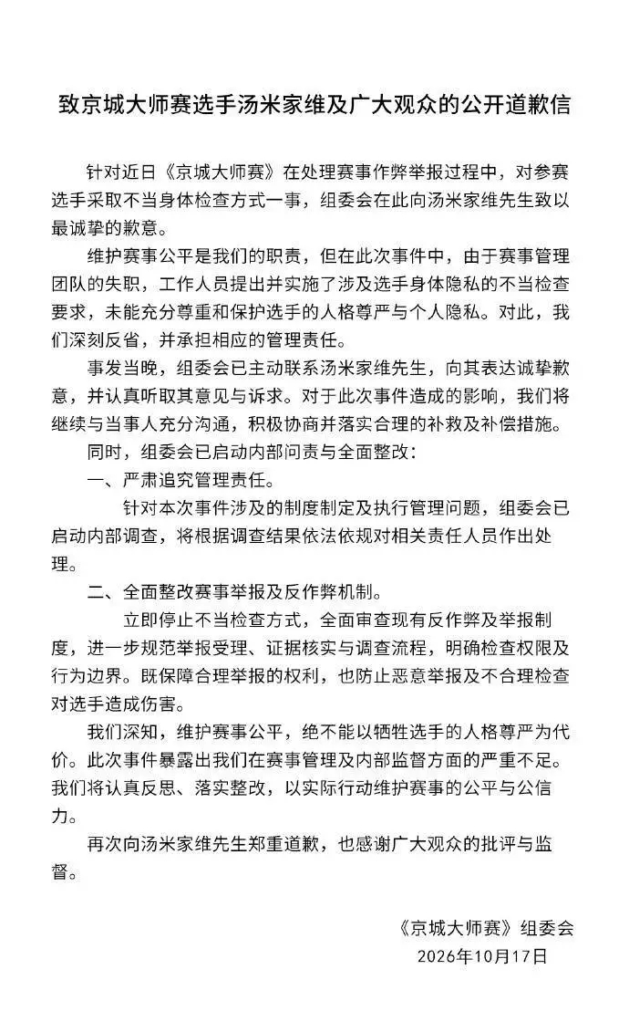 官方公開道歉信。 官方公開道歉信。