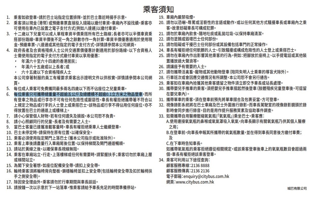 城巴「乘客須知」。網上截圖 城巴「乘客須知」。網上截圖
