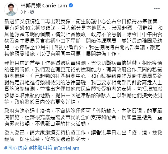 林鄭月娥fb截圖