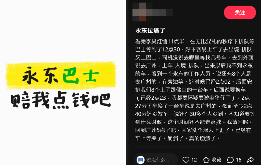 李昊演唱會散場逼爆，不少內地歌迷將矛頭直指永東巴士。小紅書截圖