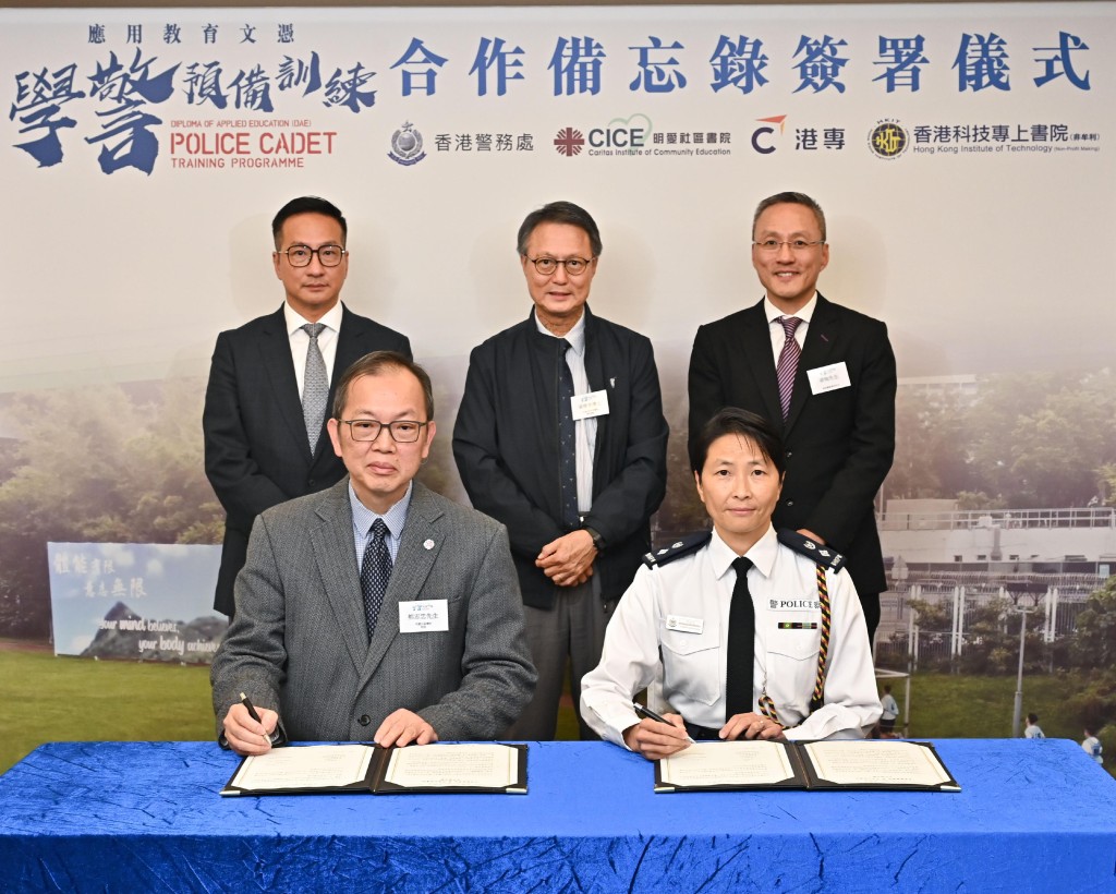 警察學院基礎訓練學校校長曾昭棠（前排右）與明愛社區書院院長熊志忠（前排左）簽署合作備忘錄。