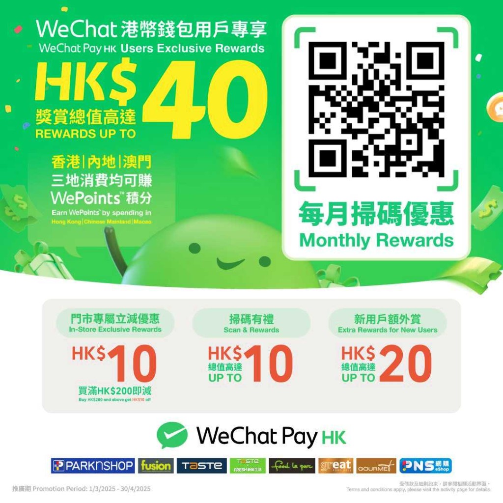 百佳  X  WeChat Pay HK門市優惠：滿$200即減$10 掃QR code即拎電子優惠券