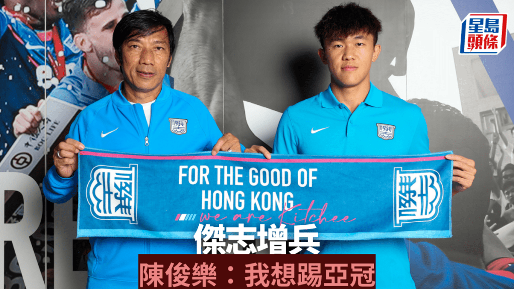 港超臨迎煞科，傑志增兵簽入陳俊樂。 傑志圖片