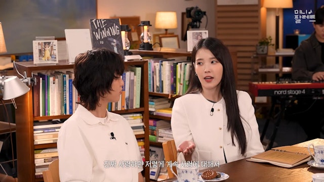 IU（右）曾在節目中表示，如果是真愛會放在心底。