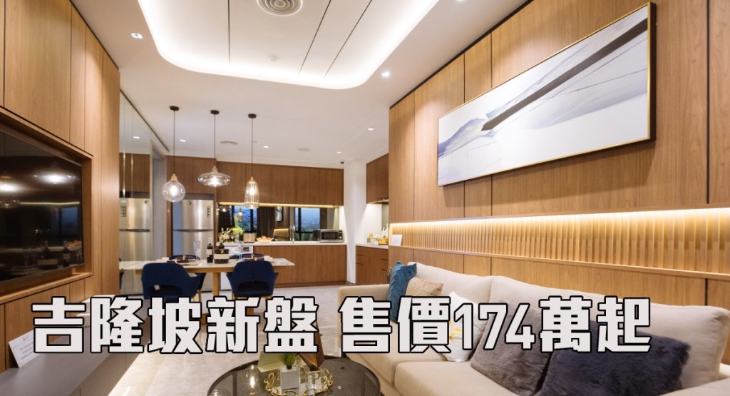 吉隆坡新盤現來港推。