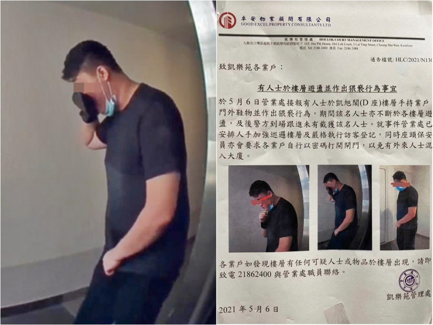 長沙灣凱樂苑一名可疑男子在走廊拾起並嗅聞住戶放於門外的鞋子,其後將手放於下體疑自慰。網上圖片