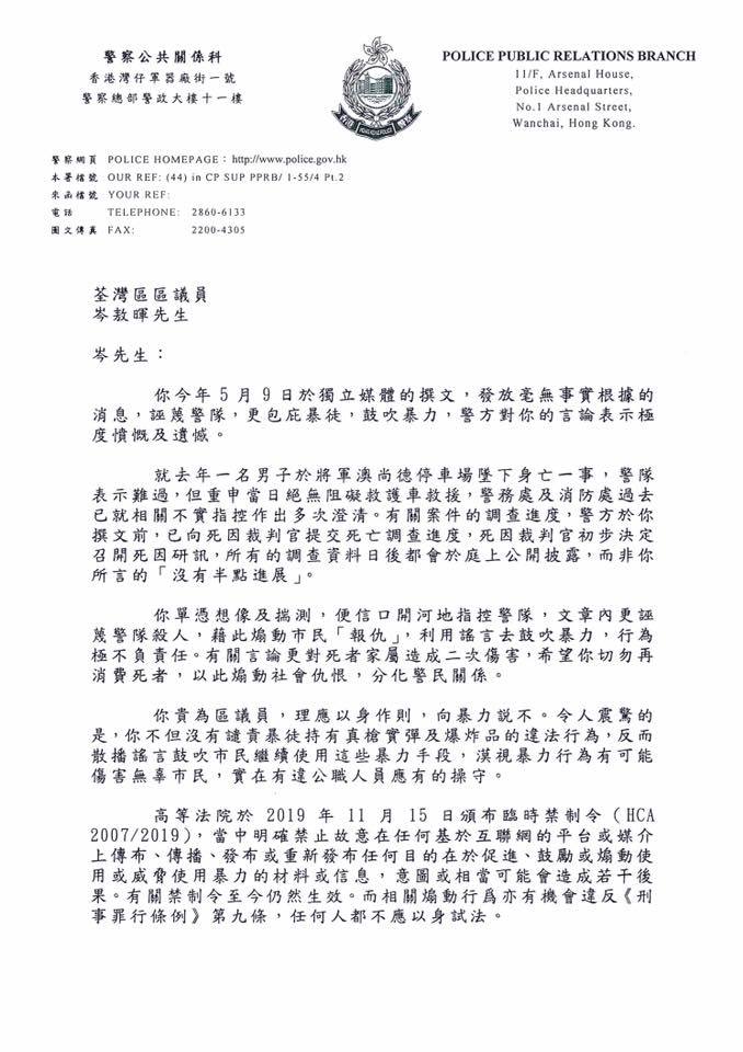 警方去信岑敖暉。Facebook圖片