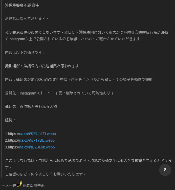 有網民草擬了一封日文信樣本，附載相關帖圖，呼籲眾人向日本警方舉報。