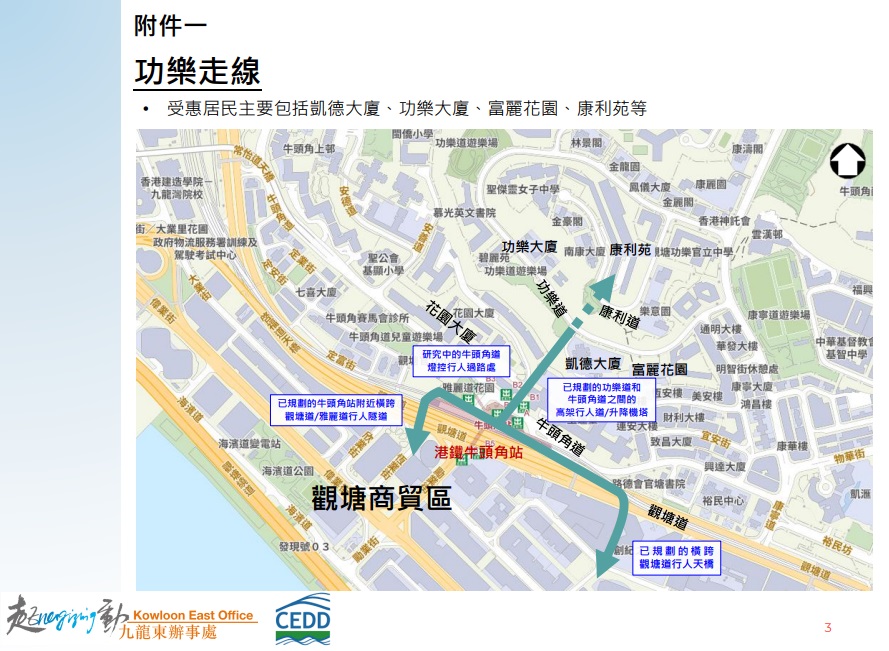 「功樂走線」受惠居民包括凱德大廈、功樂大廈及康利苑等。發展局起動九龍東辦事處文件 「功樂走線」受惠居民包括凱德大廈、功樂大廈及康利苑等。發展局起動九龍東辦事處文件