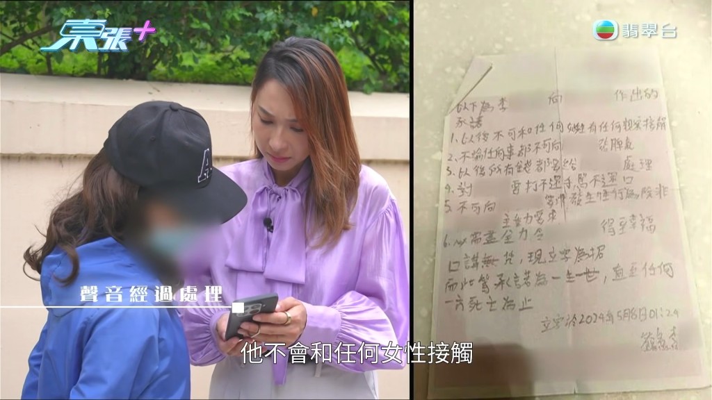 李先生曾立下承諾書，白紙黑字寫明「不會和任何女性接觸」來討好楊小姐。