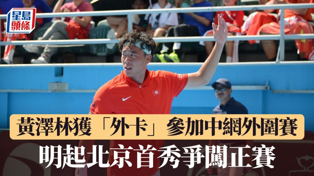Coleman明起北京首秀爭闖正賽。星島圖片