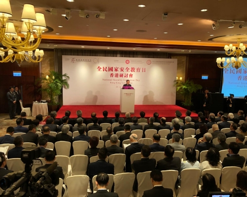 全民國家安全教育日研討會在港舉行。