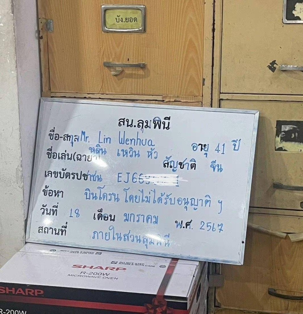 泰國警方拘捕「蜘蛛猴麵包」後，在白板寫上其涉及罪行。封面新聞