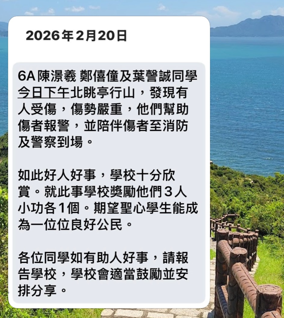 校方在事發當日已得悉事件,並已向三名學生作出表揚。長洲聖心學校FB 校方在事發當日已得悉事件,並已向三名學生作出表揚。長洲聖心學校FB