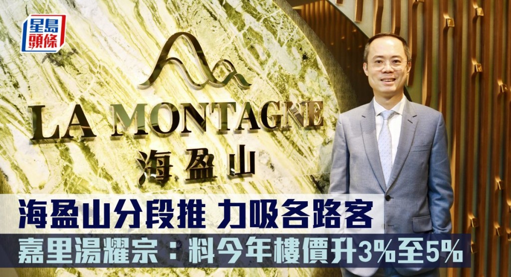 嘉里湯耀宗:料今年樓價升3%至5%。