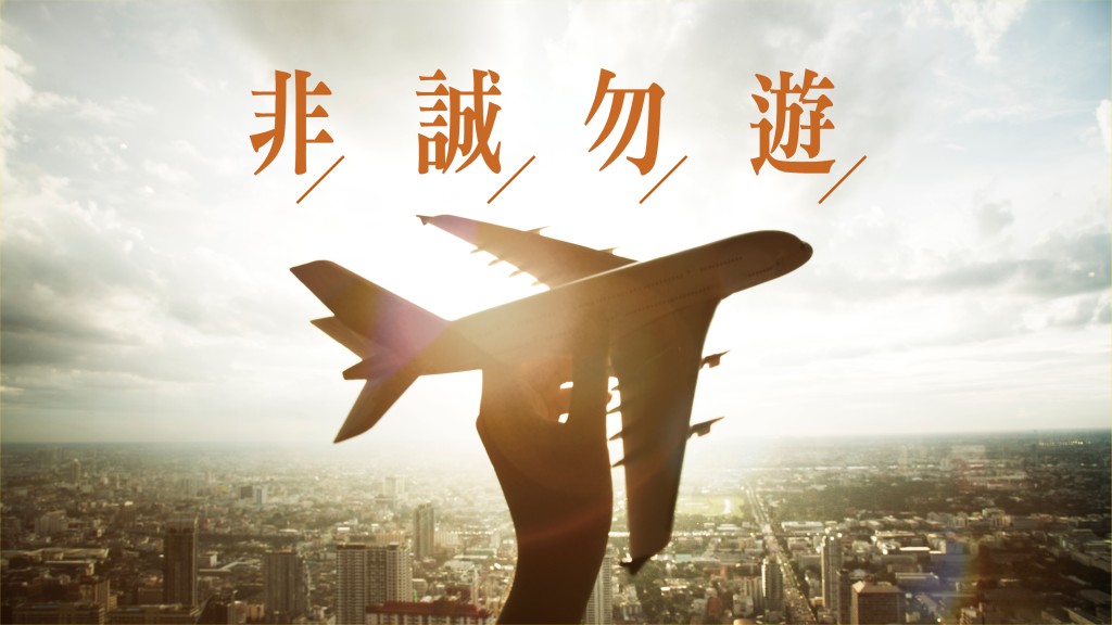 項明生 - 垃圾收費｜非誠勿遊