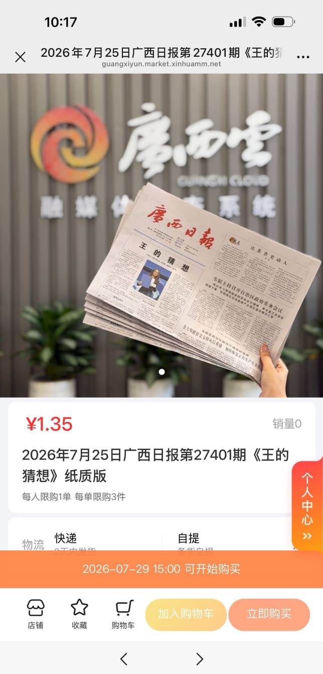 王虹特稿《王的猜想》被炒高近50倍，广西日报加印满足需求。