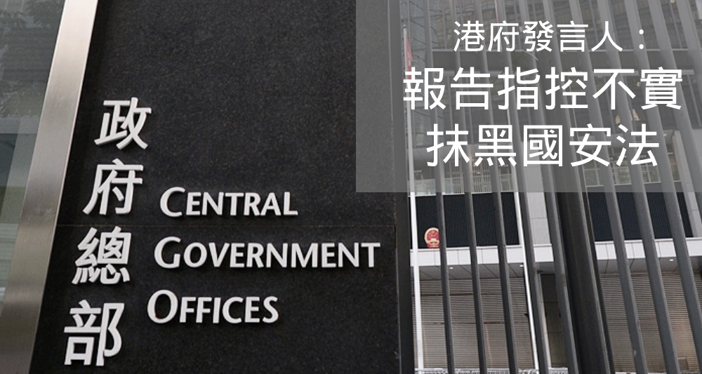 特區政府強烈反對美國人權報告。(資料圖片)