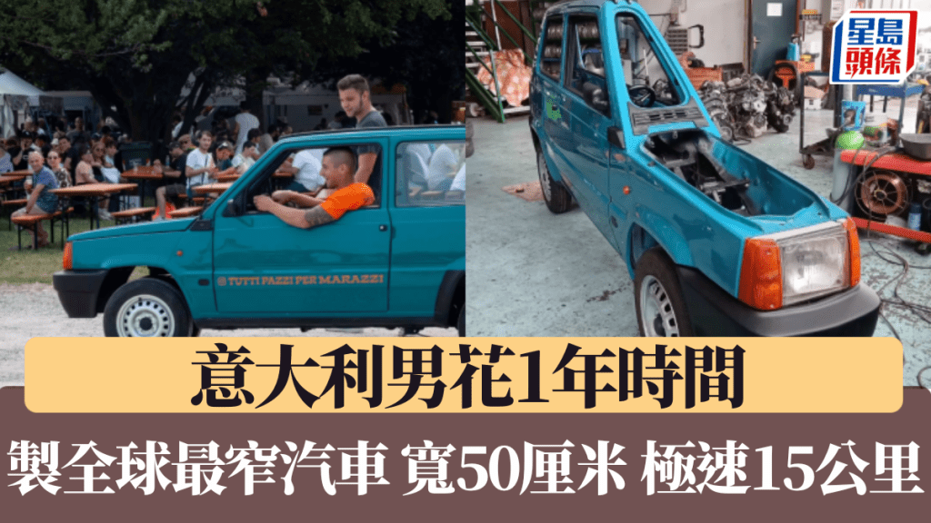 意男花一年時間製全球最窄汽車 寬50厘米 極速15公里。圖片來源：IG @ tutti_pazzi_per_marazzi