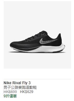 NIKE RIVAL FLY 3 男子公路赛跑运动鞋 HK$629 / 折实价HK$440 (图源：Nike官网)