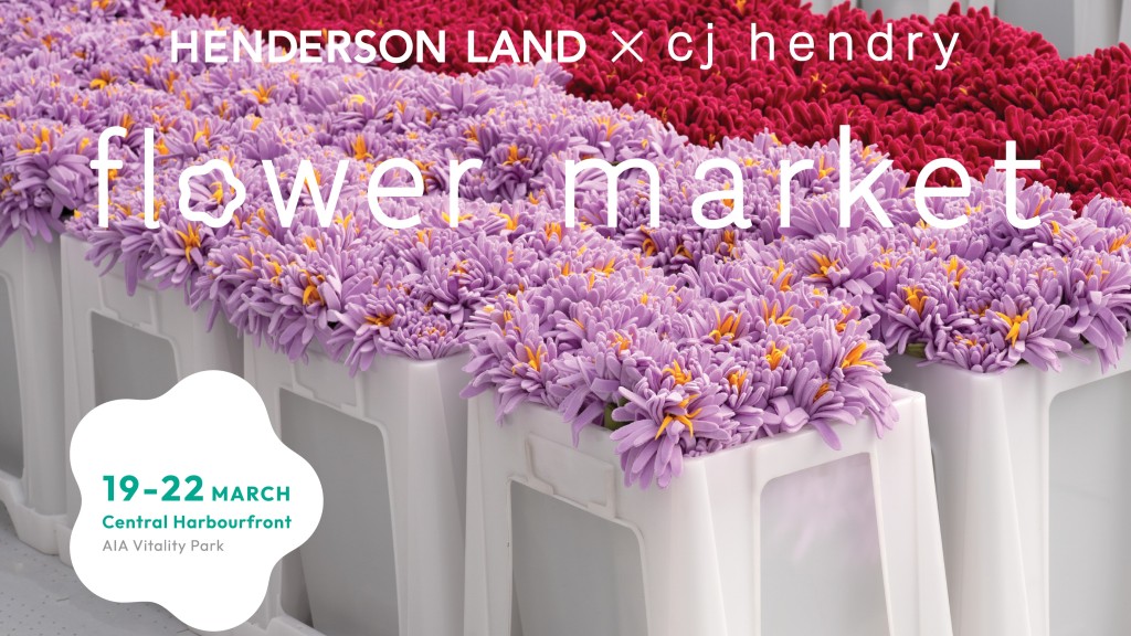 「Henderson Land x Cj Hendry Flower Market」即將首度登陸亞洲，於3月19日至22日在中環海濱舉行。