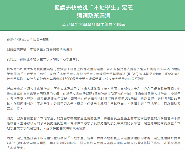 本地學生大學學額關注組致信立法會申訴部，據悉已排期本月12日會見當值議員，而關注組聯署約有5000人簽署。