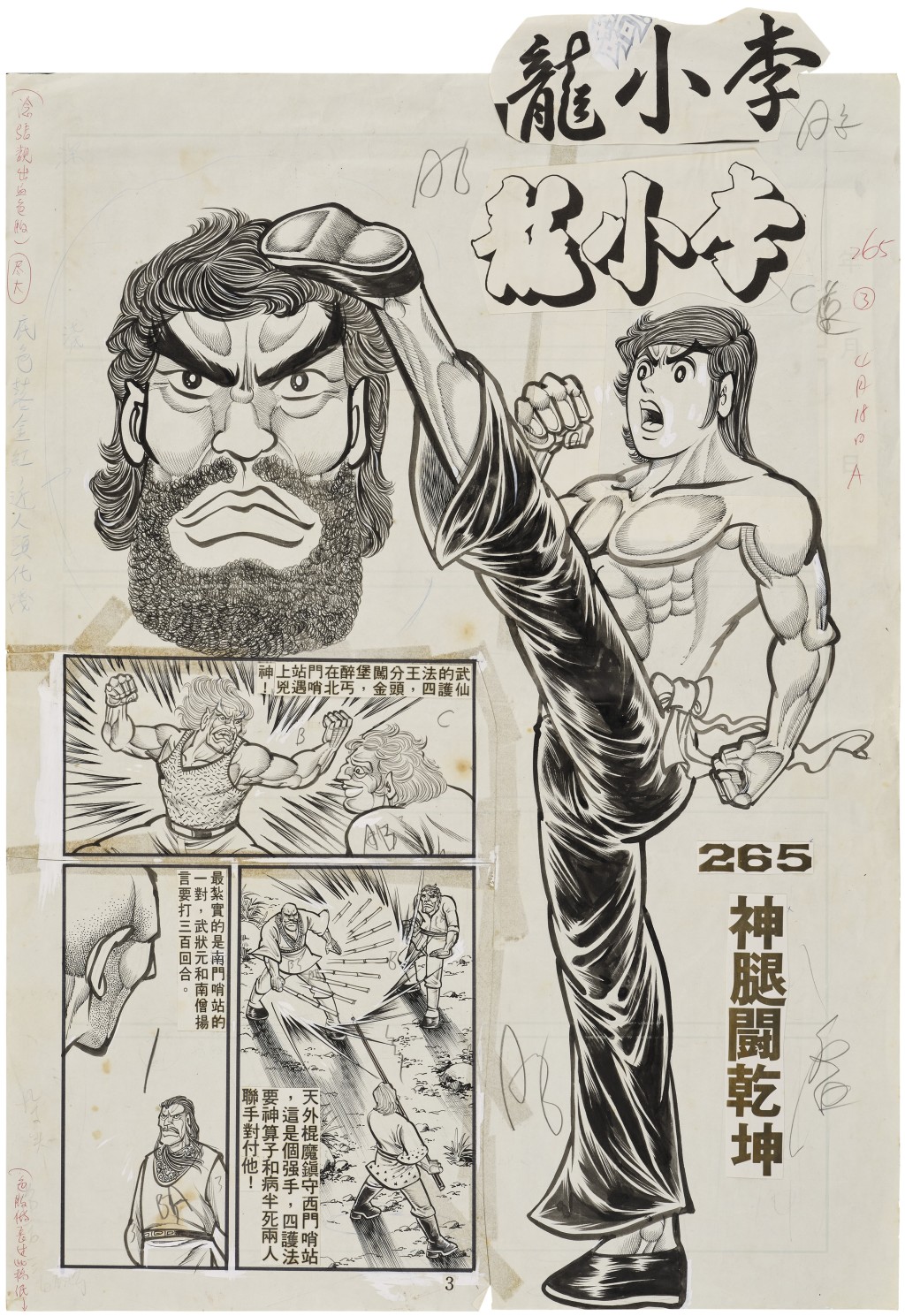 上官小寶（鄺東原），《神腿乾坤》（漫 畫原稿 第三頁），1978年作（墨、鉛 筆、原子筆、塗改液、紙本/54.2×39.2 厘米），估價10,000 ─ 15,000港元。