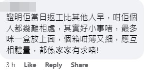 网民：证明佢当日返工比其他人早。fb「香港废人肺话」截图