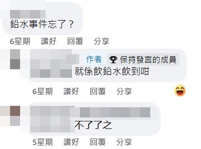 網民:鉛水事件忘了?fb「公屋討論區 - 香港facebook群組」截圖 網民:鉛水事件忘了?fb「公屋討論區 - 香港facebook群組」截圖