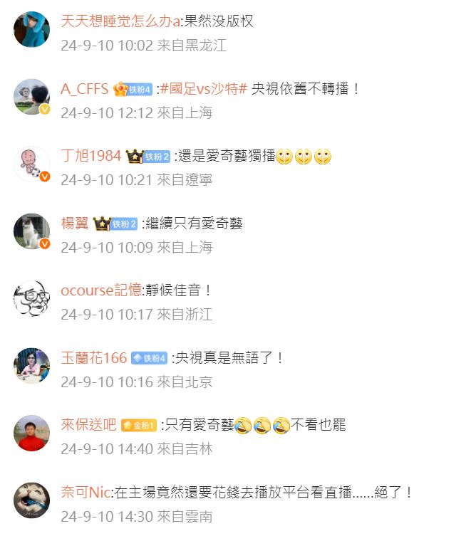 網民多數不滿央視未有直播今晚國足對沙特的賽事。