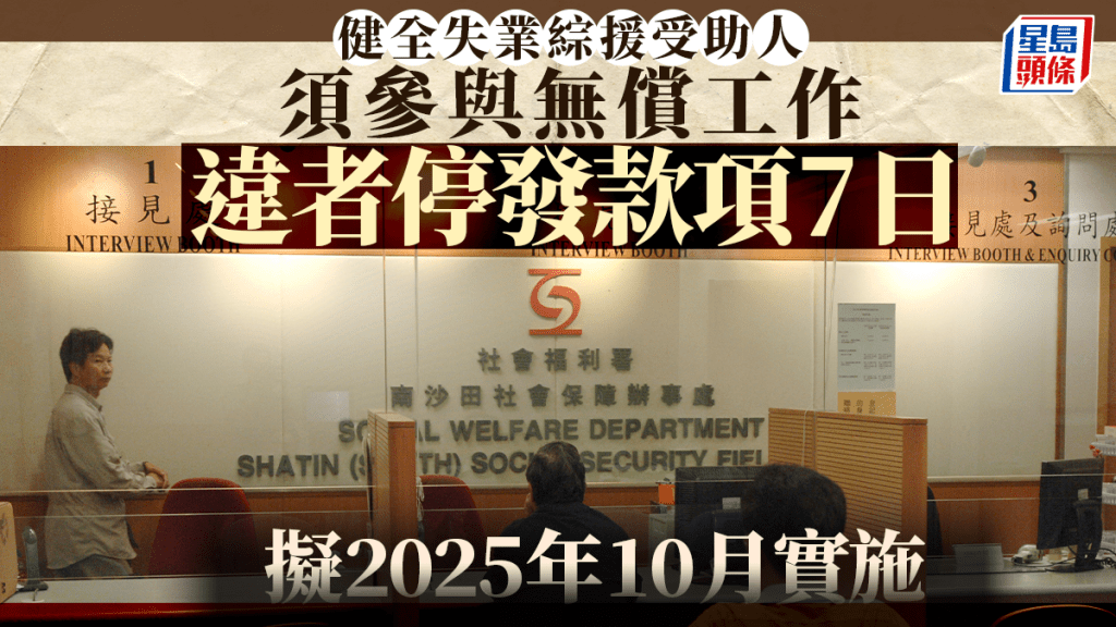 政府擬明年10月起 要求健全失業者每週1小時無償工作 違反者罰停綜援7日