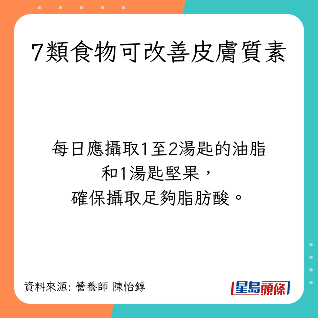 7类食物可改善皮肤质素：含好油脂食物