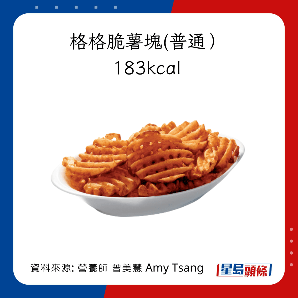 KFC小食卡路里：格格脆薯块(普通）