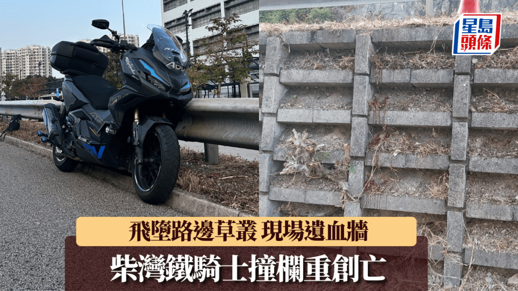 柴灣電單車意外撞欄 鐵騎士重創不治 現場遺血牆
