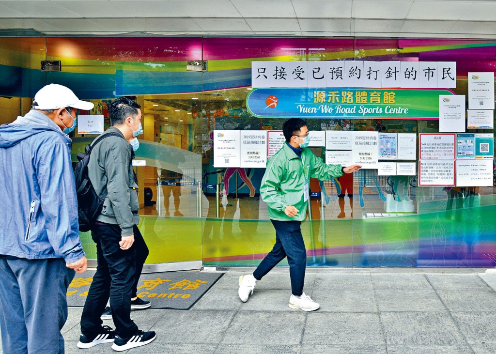 源禾路體育館貼出只接受已預約打針的市民接種。