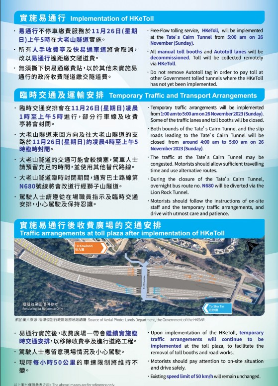 大老山隧道将于11月26日上午5时起实施「易通行」。政府新闻处