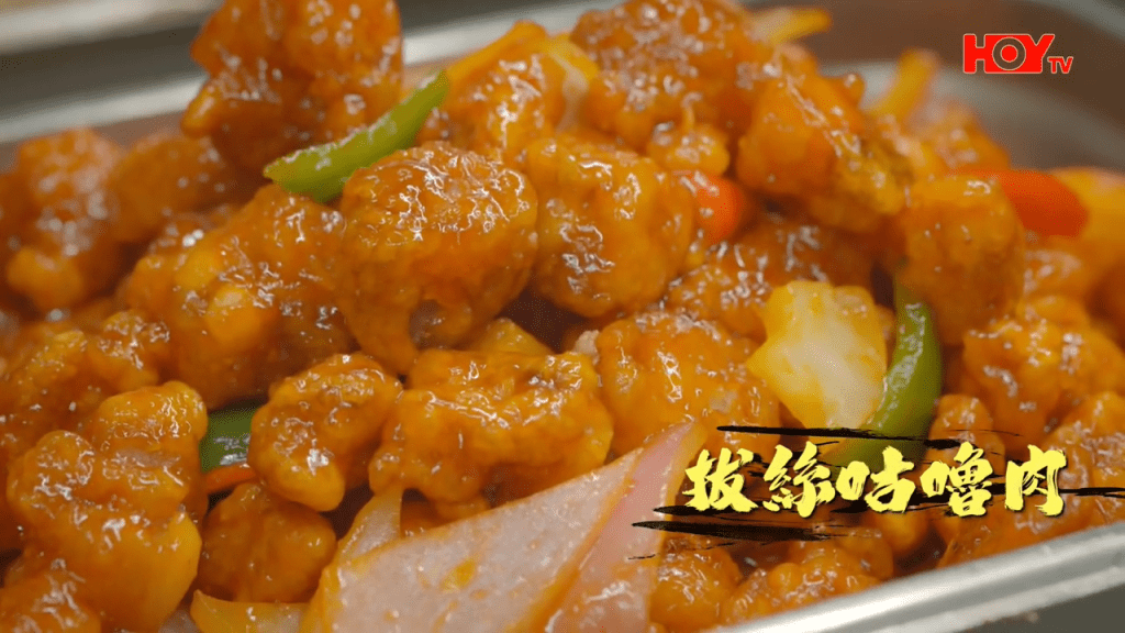 招牌菜:拔絲咕嚕肉。(HOY TV節目《舌尖上的雙餸飯》截圖) 招牌菜:拔絲咕嚕肉。(HOY TV節目《舌尖上的雙餸飯》截圖)