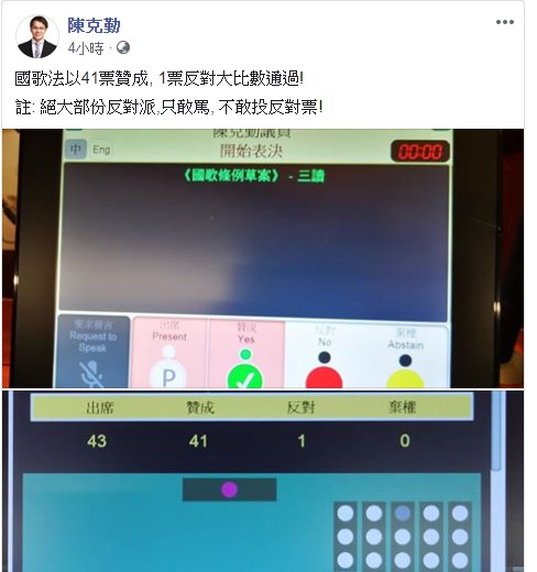 陳克勤FB截圖