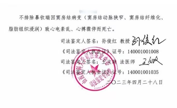 山西醫科大學司法鑒定中心的鑒定結論。