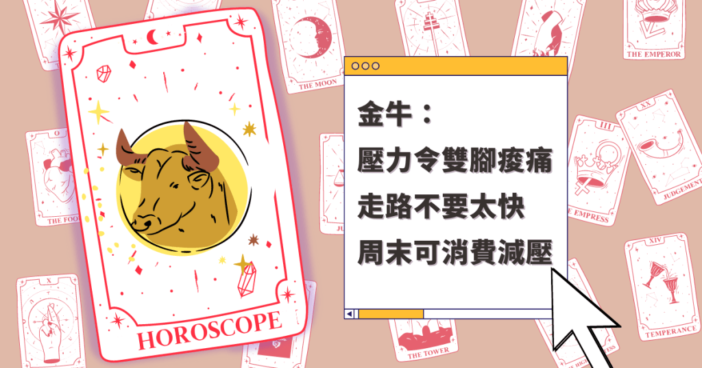 星座运程